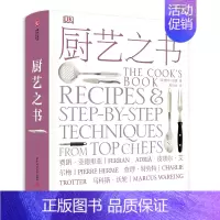 [正版]DK厨艺之书 吉尔诺曼 饮食营养食疗生活 世界主厨经典菜式 肉类鱼类蔬菜甜点料理技艺 厨艺书籍 菜肴料理基本操作