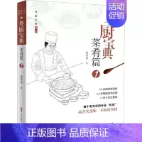 [正版]粤厨宝典 菜肴篇 1 广东科学技术出版社 潘英俊 著 饮食营养 食疗