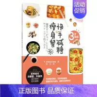 [正版]快手减糖瘦身餐 快手菜瘦身家常菜药膳食疗饮食健康 科普知识减脂健身操营养摄入均衡的健康瘦身书籍