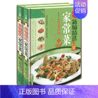 [正版]新编精选家常菜 精装彩图版16开全2册 家庭家常菜家肴菜谱大全 家庭饮食营养书 湖北科学技术出版社 全新