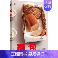 [正版]面包烘焙魔法书 (日)大塚节子 著;张伟鑫 译 著作 饮食营养 食疗生活 书店图书籍 浙江科学技术出版社