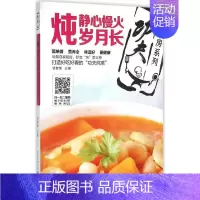 [正版]“功夫厨房”系列丛书 炖 甘智荣 主编 著 饮食营养 食疗生活 书店图书籍 重庆出版社