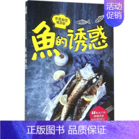 [正版]鱼的诱惑 木可 著 著作 饮食营养 食疗生活 书店图书籍 浙江科学技术出版社