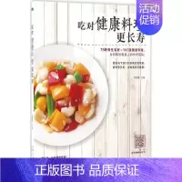 [正版]吃对健康料理更长寿 甘智荣 主编 饮食营养 食疗生活 书店图书籍 新疆人民卫生出版社