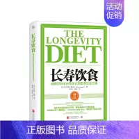 [正版]书籍长寿饮食健康活到老的简单实用营养饮食方案 瓦尔特著生活图书
