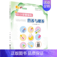 [正版]婴幼儿保育与教育指导丛书 0-3岁婴幼儿营养与喂养 杨海河 游川 孕期及哺乳期营养 各年龄段婴幼儿的饮食与喂养