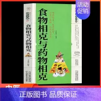 [正版]中医食疗养生书籍食物宜忌搭配使用手册中国居民膳食营养指南百病食疗大全食物相克书籍轻断食书中国健康饮食书籍养生书籍