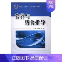 [正版]营养与膳食指导 韦柳春 孕期饮食 书籍