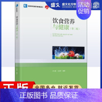 [正版]饮食营养与健康(第2版):于红霞,王保珍 编 大中专理科化工 大中专 图书