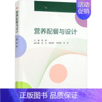 营养配餐与设计 [正版]营养配餐与设计 徐静 编 饮食营养 食疗生活 书店图书籍 西南交通大学出版社