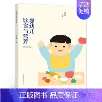[正版]婴幼儿饮食与营养 张婷婷 9787040574012