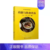 药学 [正版]药膳与饮食营养(范文昌)