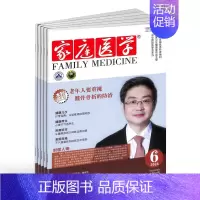 [正版]家庭医学杂志订阅 2025年1月起订全年订阅 1年共24期 健康医学期刊 家里健康杂志 健康养生 饮食营养 杂