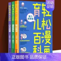 行为训练卷+情商培养卷+智力培育卷(3册) [正版]全套5册 轻松漫画育儿百科 饮食营养智力培育情商培养行为训练健康护理