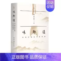 知味:味即道 [正版]知味书全8册 口福二集 小吃六十品 凡料成珍+吃相+四月春膳+舌尖草木+六畜兴旺+味即道+素说新语