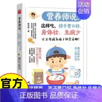 [正版]营养师说这样吃孩子胃口好身体壮生病少儿童营养健康食谱 家庭实用养生书籍科学育儿营养饮食 营养师教你做儿童营养餐