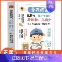 [正版]读营养师说:这样吃,孩子胃口好、身体壮、生病少 儿童营养饮食搭配轻松健康 家庭健康指南 宝宝营养辅食手册书籍