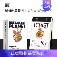 [正版]早餐星球日历今天早餐吃什么2024年日历健康早餐攻略深度营养学会吃饭摆盘书籍 食物与厨艺饮食滋味 好好吃饭才会瘦
