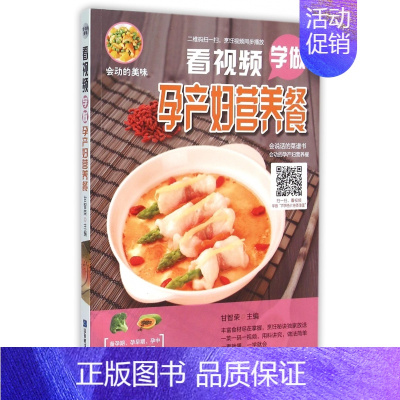 [正版]会动的美味 看视频学做孕产妇营养餐 孕妇饮食不宜大全孕妈妈孕期营养餐菜谱食谱大全 怀孕孕期孕妇书籍大全孕育 怀孕