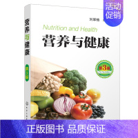 [正版] 营养与健康 第3版 营养饮食搭配 膳食营养科普读物 常见食物营养成分速查表 饮食常识书 健康营养学书籍 营