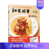 [正版]雞蛋減重:豐富的蛋白質和營養素 港台原版 营养饮食 減醣飲食 料理食谱