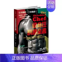 [正版]健身狂料理全書:增強肌肉、精實身材、保持健康的科學飲食法與120道實用食譜 港台原版 营养饮食进口图书书籍