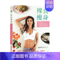 [正版]裸食瘦身:排毒、增肌、減脂、逆齡效果 港台原版 减肥塑身 营养饮食 瘦身美体进口图书书籍