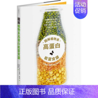 [正版] 斐恩.格林图解植物系高蛋白能量食谱:看图备料美味速成,66种取代肉类,高纤、营养、抗氧化的均衡 饮食 原