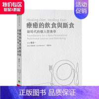 [正版]杨定一:疗愈的饮食与断食 新时代的个人营养学 健康养生 天下生活 港台原版进口 善本图书