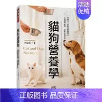 [正版]预 售猫狗营养学:掌握毛小孩饮食营养需求,正确选择食物、改善疾病症状中文繁体生活综合进口原版外版书柯亚彤 晨星