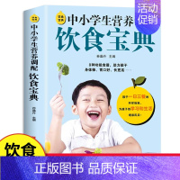 中小学生营养调配饮食宝典 [正版]附视频中小学生营养调配饮食宝典 6-9-12岁儿童营养健康食谱书大全 助力孩子身体棒胃