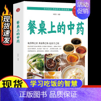 [抖音同款]餐桌上的中药 [正版]抖音同款餐桌上的中药 学些吃饭的智慧家庭生活百病食疗饮食医学书籍营养养生餐健康美食菜谱