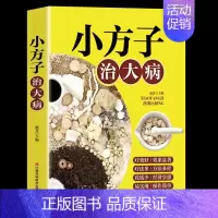 小方子治大病 [正版]全4册百病食疗大全中国土单方彩色图解中医养生大全中草药剂食谱菜谱家常菜调理四季营养保健饮食补常用配