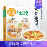 [单册]家常养生汤煲 [正版]家常养生汤煲全5册 饮食营养书籍 舌尖上的品质生活营养均衡 健康美食厨房系列实用家常菜谱