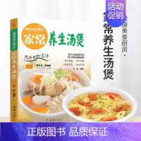 [单册]家常养生汤煲 [正版]家常养生汤煲全5册 饮食营养书籍 舌尖上的品质生活营养均衡 健康美食厨房系列实用家常菜谱