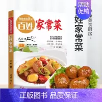 [单册]百姓家常菜 [正版]家常养生汤煲全5册 饮食营养书籍 舌尖上的品质生活营养均衡 健康美食厨房系列实用家常菜谱 食