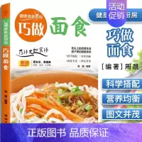 [单册]巧做面食 [正版]家常养生汤煲全5册 饮食营养书籍 舌尖上的品质生活营养均衡 健康美食厨房系列实用家常菜谱 食疗