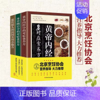 养生食养大全(全3册) [正版]读养生食养大全黄帝内经本草纲目民间实用小偏方养生食补食疗大全粥菜汤药膳饮食调理中医饮食健