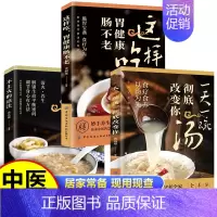 [全3册]一天一碗汤+不上火的活法+这样吃胃健康 [正版]一天一碗汤彻底改变你全4册 饮食营养食疗 不上火的活法这样吃胃