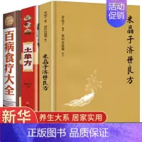 [全3本]米晶子+土单方+百病食疗 [正版]全4册 米晶子+土单方+百病食疗大全书张至顺赵霖养生书中医大全食谱调理营养健