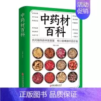中药材百科 [正版]餐桌上的中药书民间中医养生小方子书籍疗的饮食与药膳治百病营养学赵霖健康营养餐老方白病百科全书