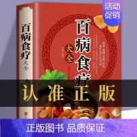 百病食疗大全 [正版] 百病食疗大全 中医养生大全食谱调理四季家庭营养健康百科全书保健饮食养生菜谱食品胃病女性女人食