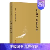 [单本]米晶子济世良方 [正版]全4册 米晶子+土单方+百病食疗大全书张至顺赵霖养生书中医大全食谱调理营养健康民间偏方中