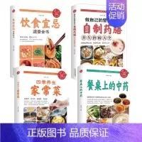 餐桌上的中药+家常菜+药膳+饮食宜忌 [正版]餐桌上的中药书民间中医养生小方子书籍疗的饮食与药膳治百病营养学赵霖健康营养