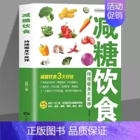 减糖饮食 [正版]每周两天轻断食减肥食谱书 饮食减肥营养餐烹饪书籍 健康营养搭配三餐食谱菜谱书 瘦身大全 美食轻食食谱