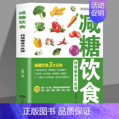 减糖饮食 [正版]每周两天轻断食减肥食谱书 饮食减肥营养餐烹饪书籍 健康营养搭配三餐食谱菜谱书 瘦身大全 美食轻食食谱