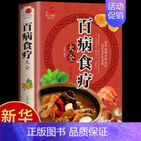 百病食疗 [正版]抖音同款餐桌上的中药 中医养生书籍大全彩图版百病食疗中药书籍菜谱家常菜大全土单方药膳食谱饮食营养与健康