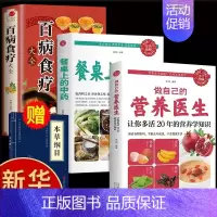 全3册]百病食疗+餐桌上的中药+营养医生 [正版]抖音同款餐桌上的中药书百病食疗大全民间中医养生小方子书籍疗的饮食与药膳