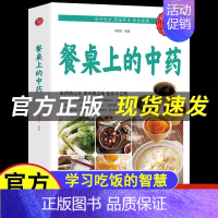 [抖音同款]餐桌上的中药 [正版]抖音同款餐桌上的中药书百病食疗大全民间中医养生小方子书籍疗的饮食与药膳治百病营养学赵霖