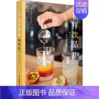 [正版]书籍 花样饮品 视频版 果汁大全甜品食谱轻断食书籍减脂食谱美食书养生豆浆米糊五谷汁蔬果汁大全健身餐食谱甜品制作教